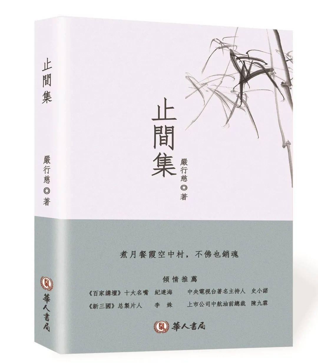 书评佳作 | 止于唇齿 掩于心间 ——浅析《止间集》的