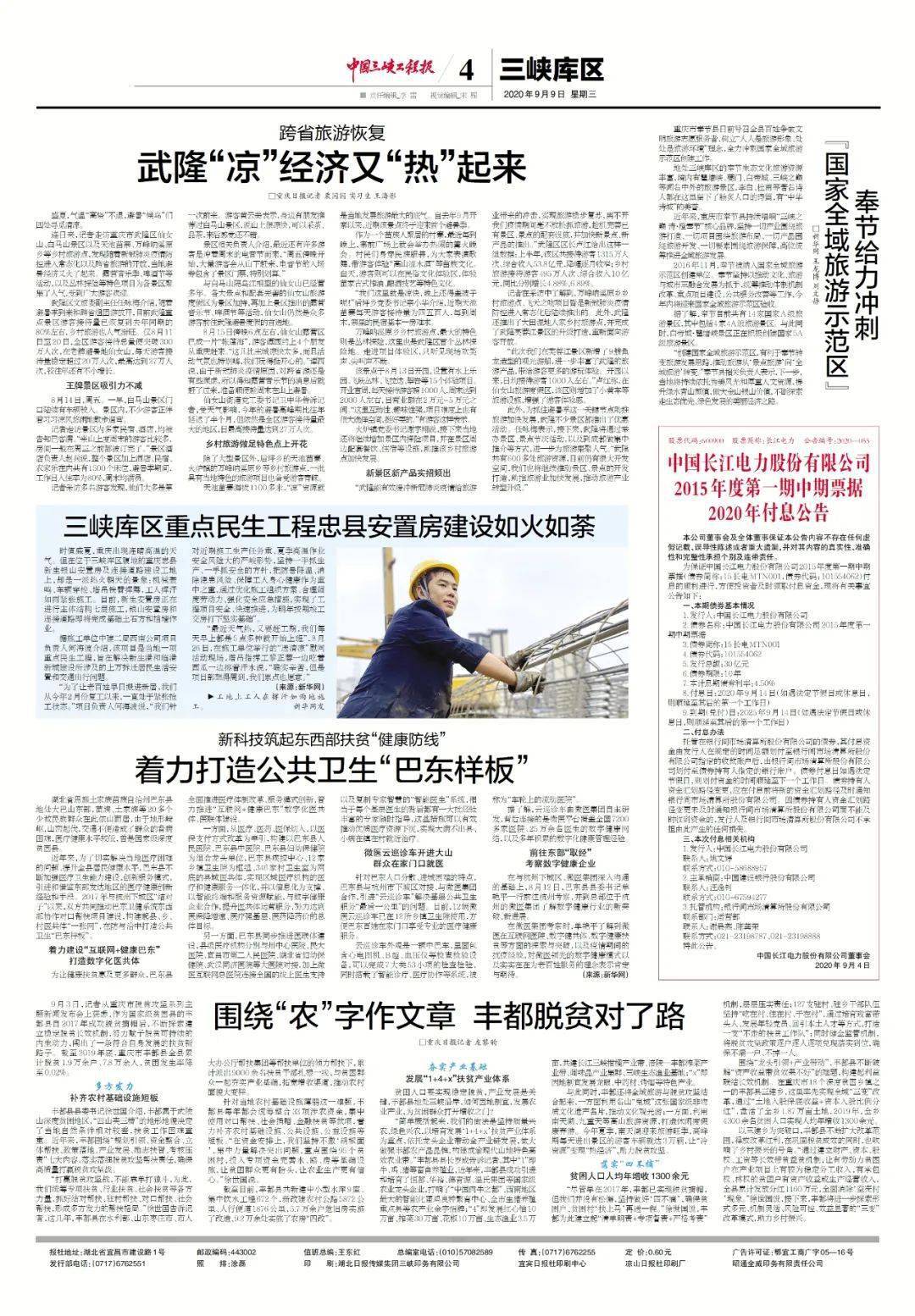 《中国三峡工程报》近期报纸回顾|2020年9月9日和9月12日电子版