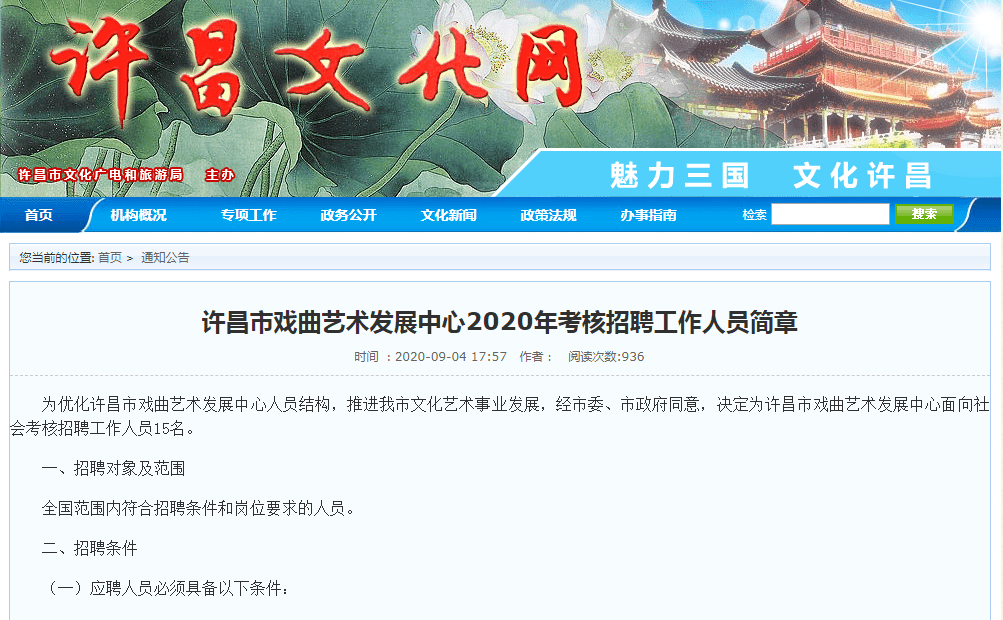 许昌最新招聘信息_收好了 河南最全的3月免费景区 已证实 约上 她 去玩耍吧(2)