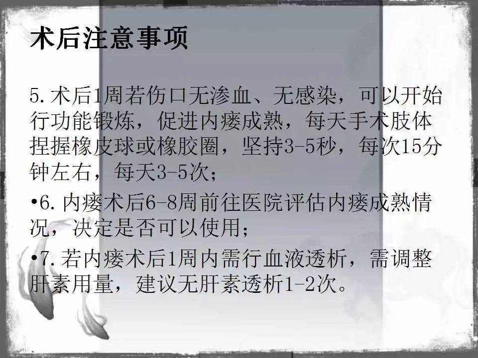 自体|血管通路 | 自体动静脉内瘘成形术