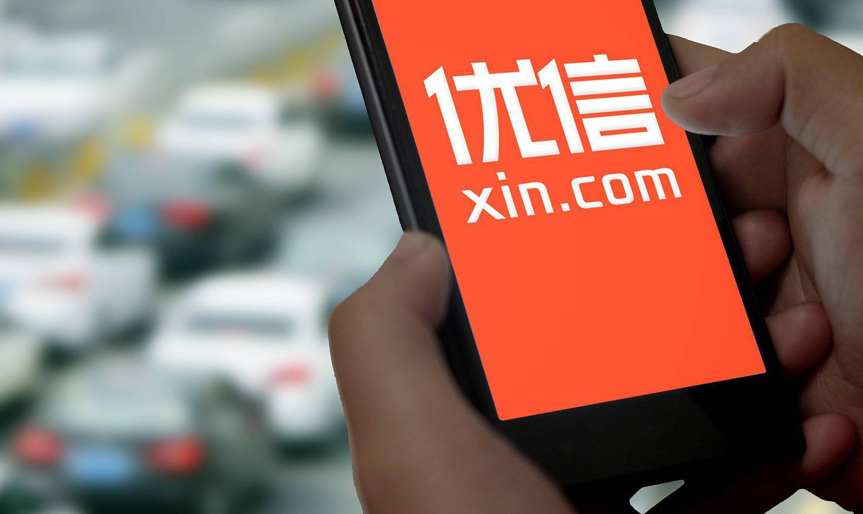 二手车|股价连续低于1美元,优信或已与金主“分手”,戴琨欲讲新故事再谋融资