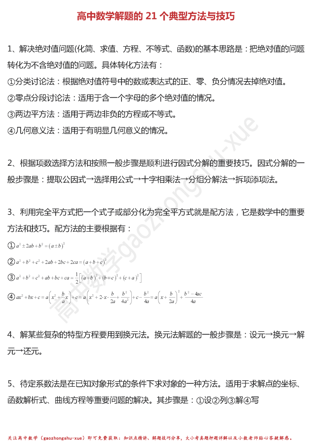 技巧|高中数学| 解题的21个典型方法与技巧！附真题30练习！