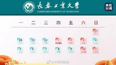 国庆|这些高校公布国庆假期！最短1天
