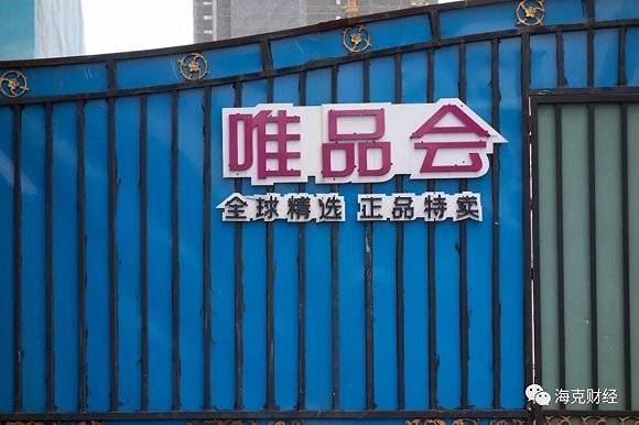 杨东皓|唯品会难解困局