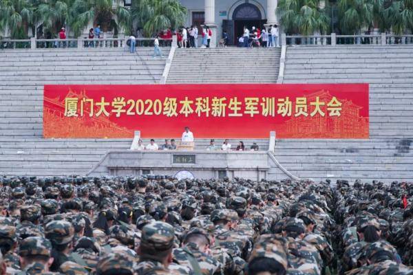 厦门|厦门大学2020级新生开学典礼全景直击！