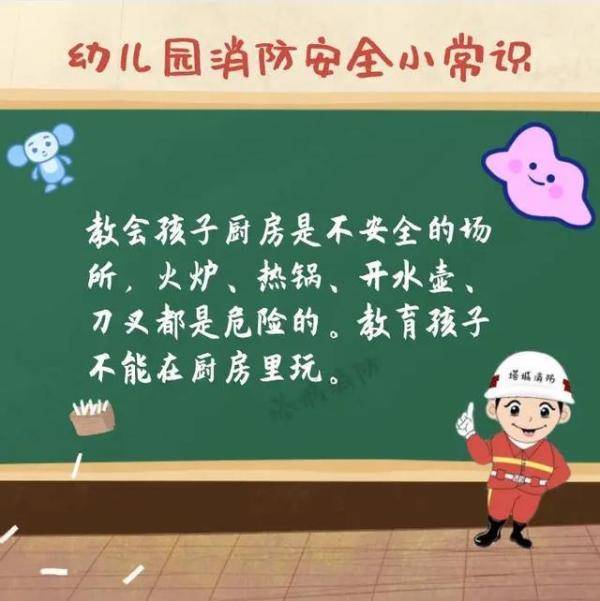 幼儿园|幼儿园即将开学！这些消防知识你掌握了吗？