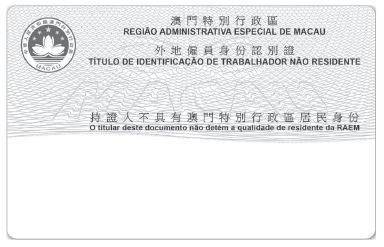 政府公报刊登第191/2020号行政长官批示,对外地雇员身份认别证(蓝卡)