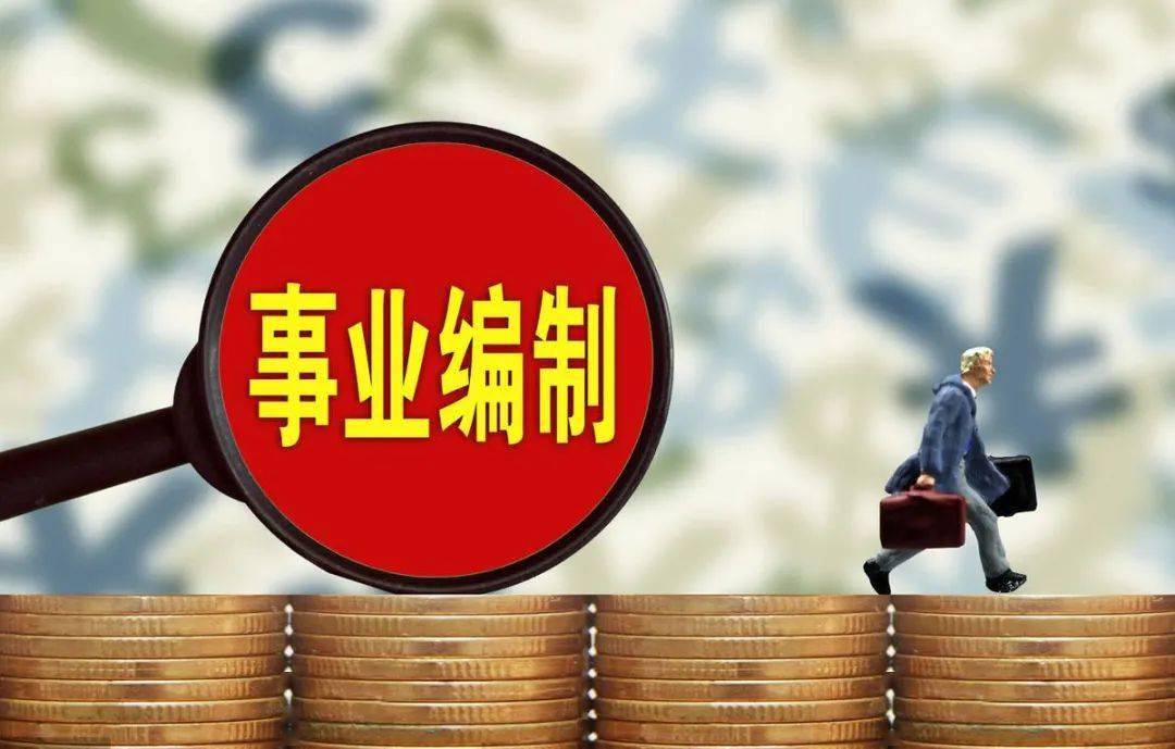 2020遵义市事业单位_事业遵义市2021年上半年事业单位公开招聘89名应征入(2)