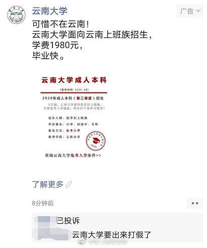 云大|严正声明！云南大学“在线打假”，这些网站与云大无关