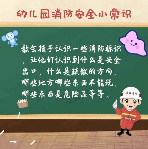 幼儿园|幼儿园即将开学！这些消防知识你掌握了吗？