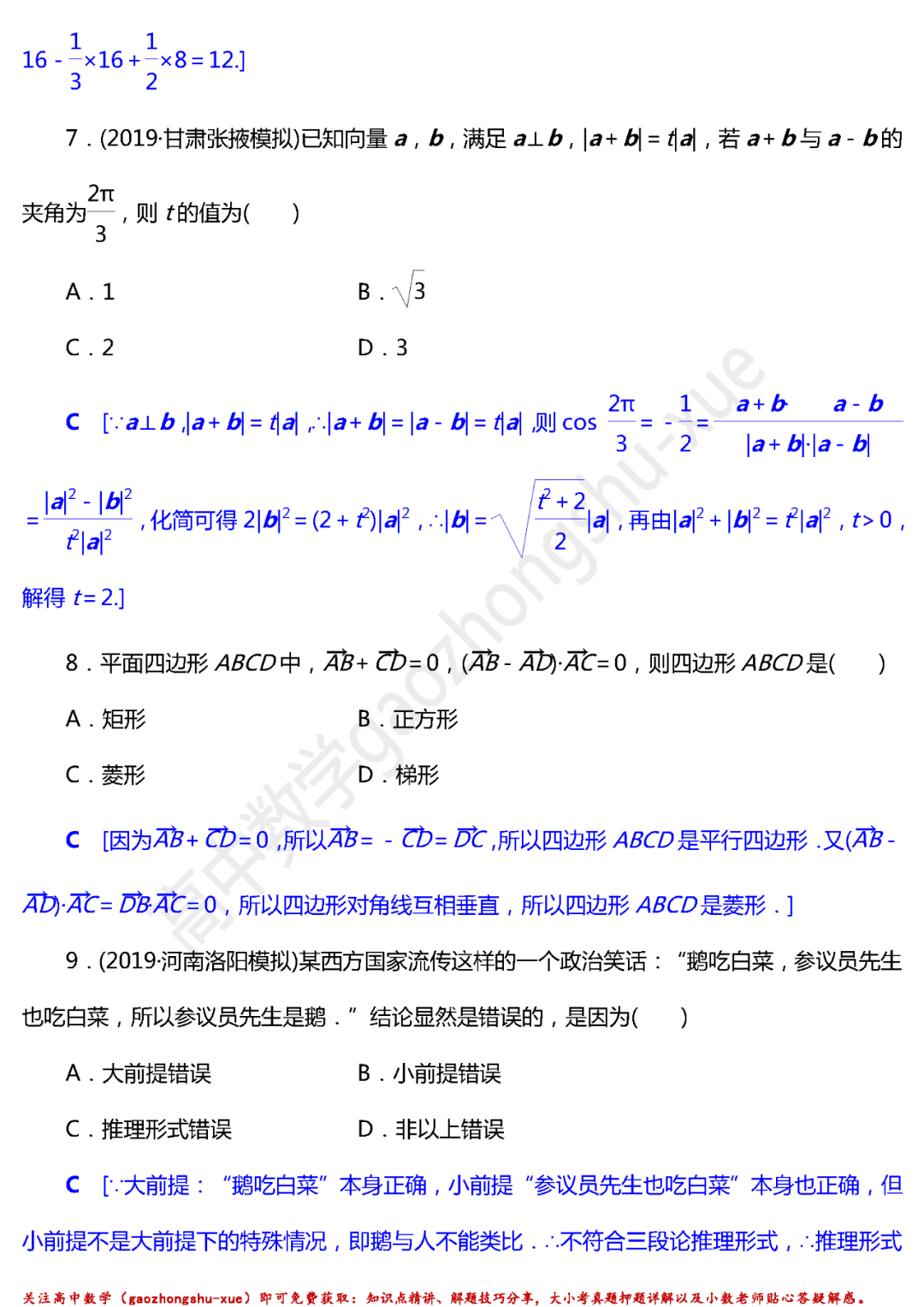 技巧|高中数学| 解题的21个典型方法与技巧！附真题30练习！