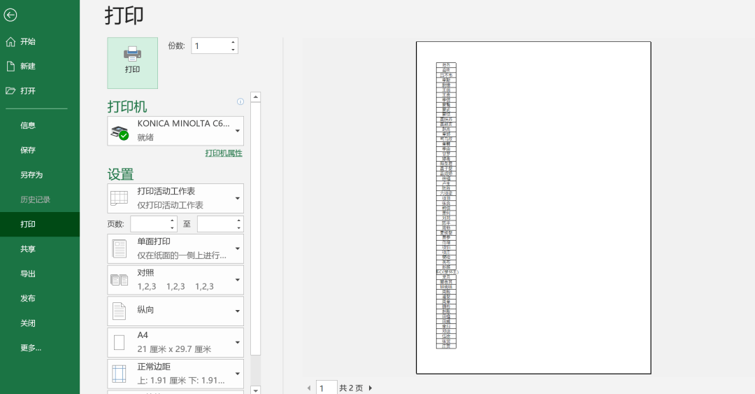 又细又长的excel表格,怎么打印在一张纸上?