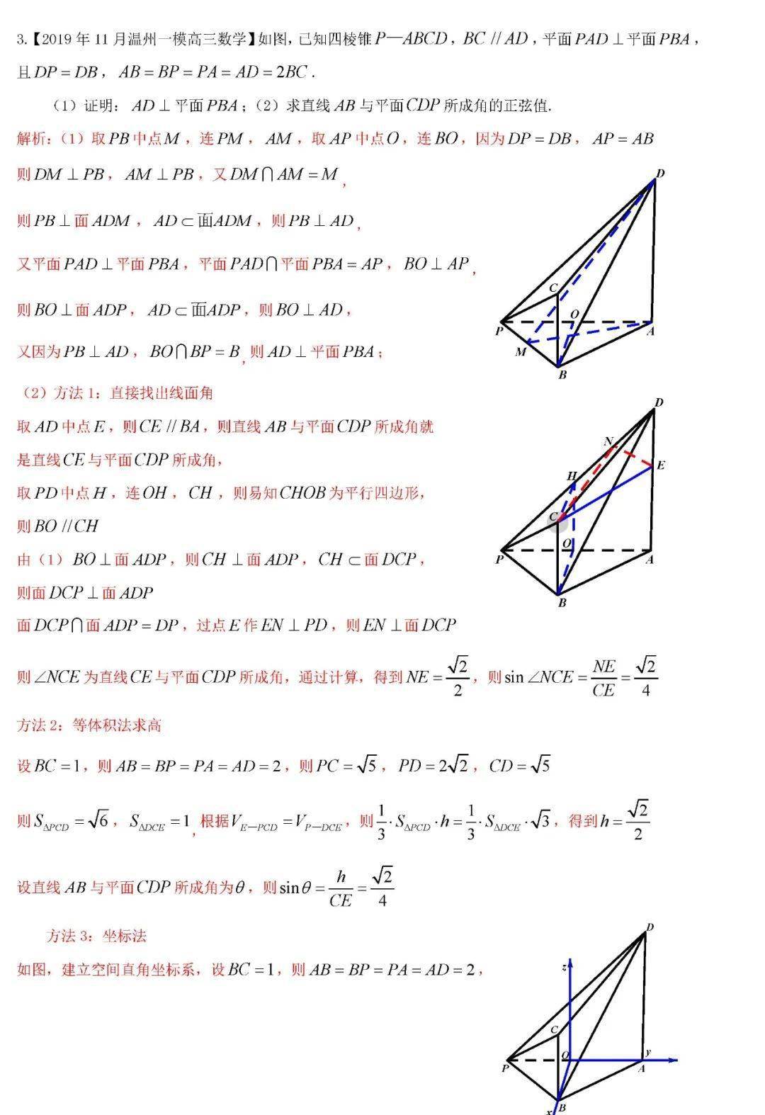 答案|【新高一】高考数学难点: 立体几何大题这样破! 附历年真题详解