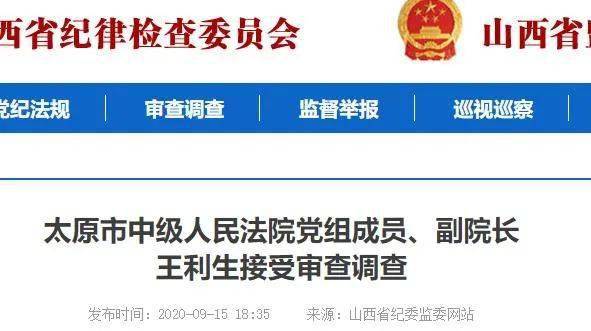 山西2人涉嫌严重违纪违法接受审查和调查_娄烦