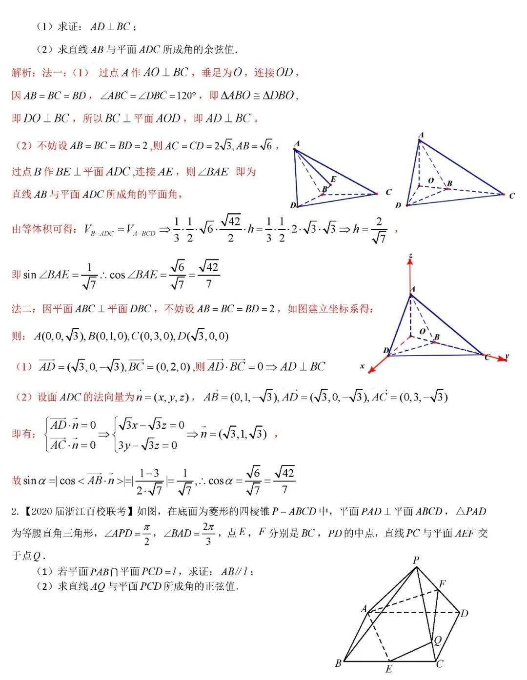 答案|【新高一】高考数学难点: 立体几何大题这样破! 附历年真题详解