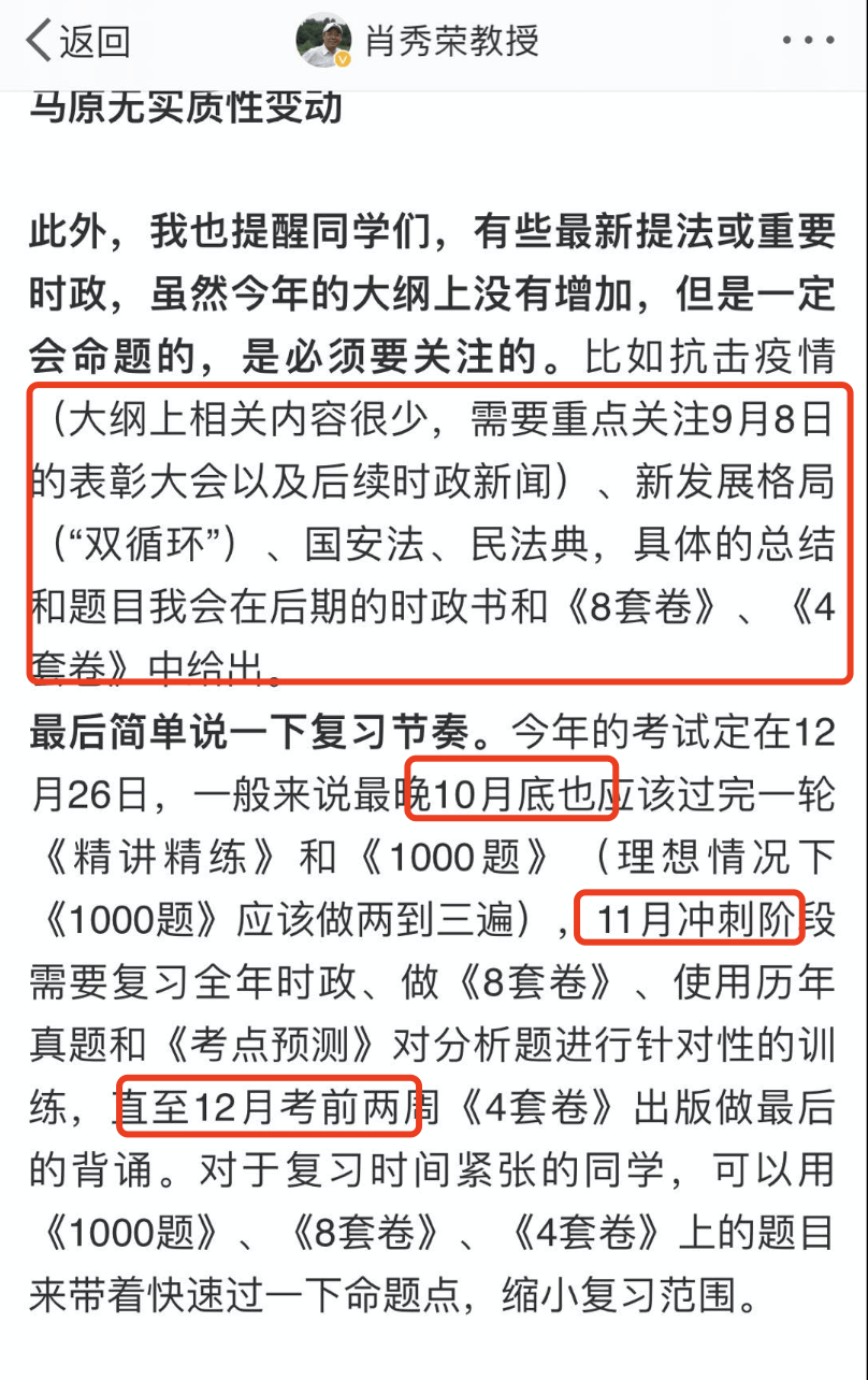 肖秀荣精讲精练补充资料及复习节奏;李永乐:真题还是要做,关键还是