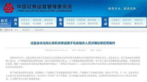 獐子岛12名责任人被处分 董事长被终身禁止入