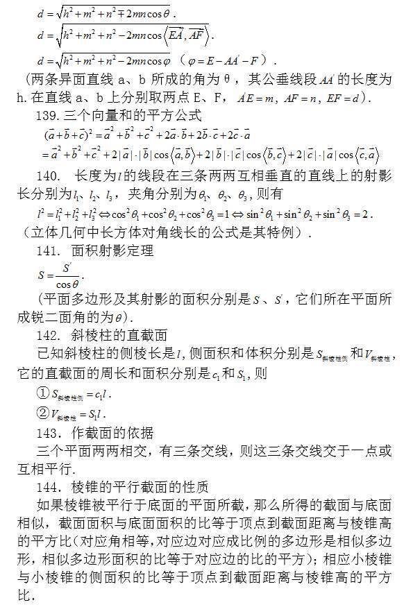 高中|高中数学常考结论203条, 涵盖高中所有重点 ! 请收好 !