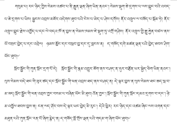 描写努力的藏文