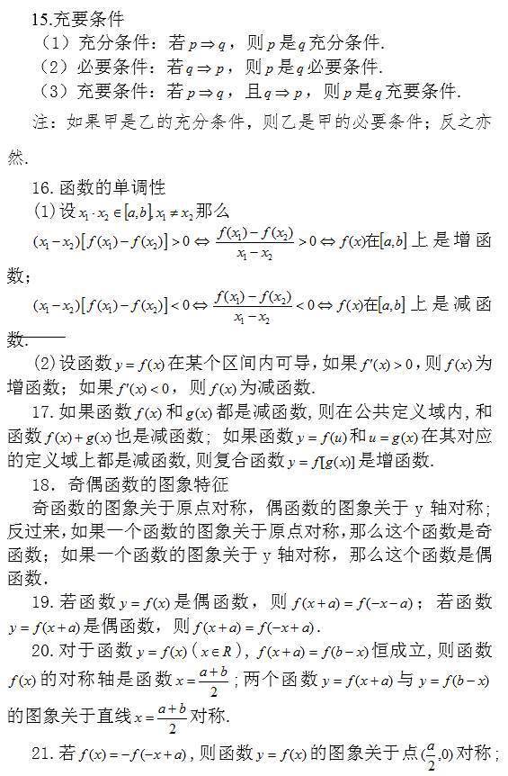 高中|高中数学常考结论203条, 涵盖高中所有重点 ! 请收好 !