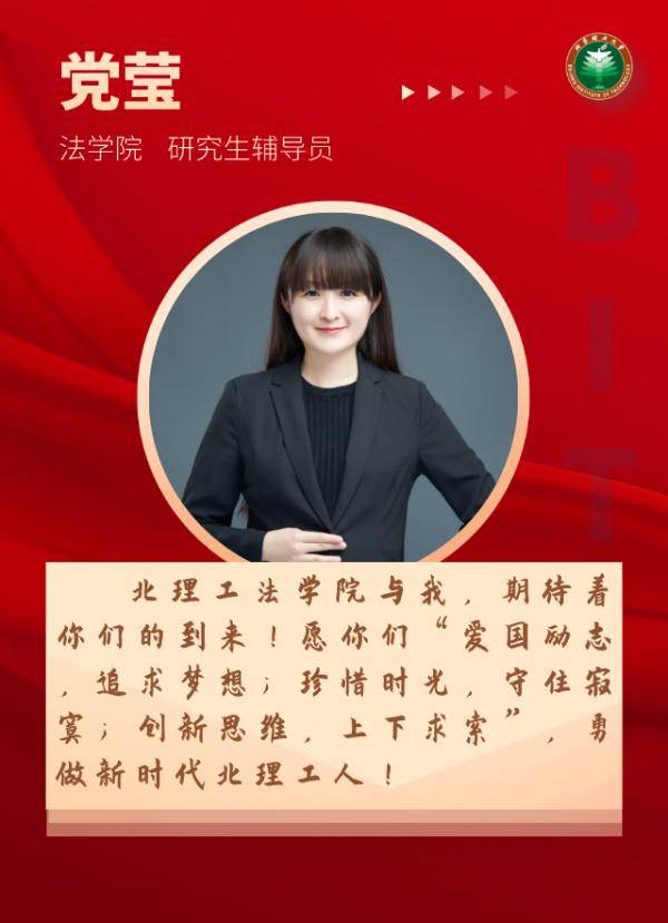 刘晓莹|@2020级研究生新生：辅导员们在北理工等你！