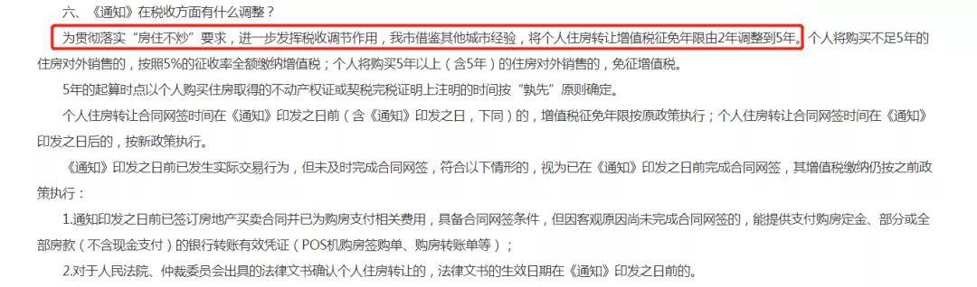 增值税|短期炒房遭“暴击”！未来楼市怎么走？