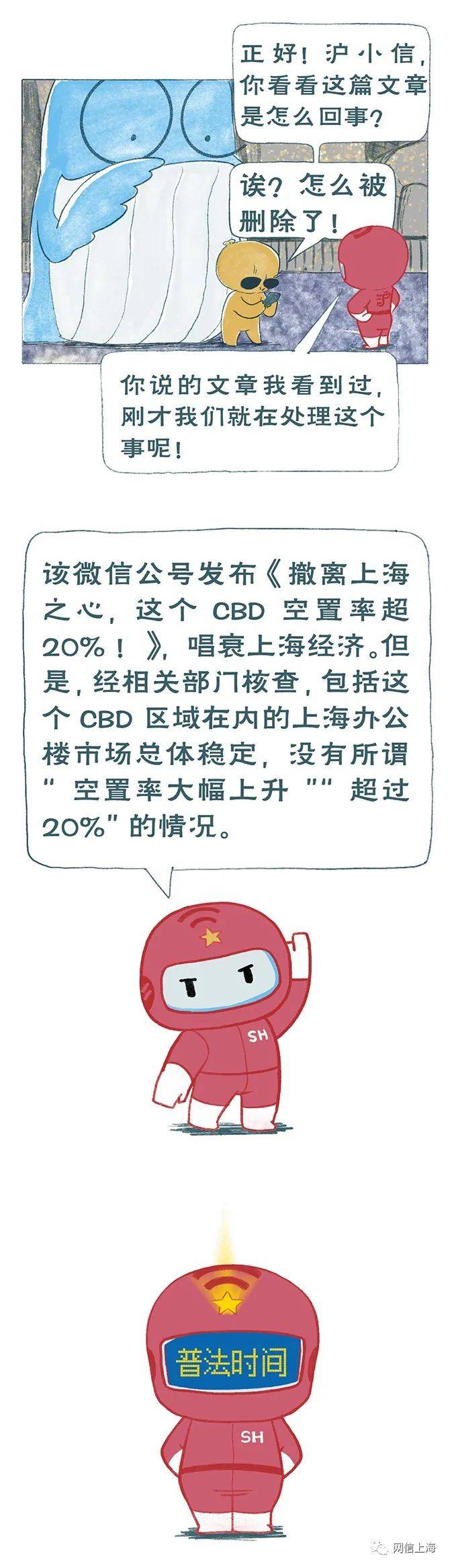 网络|重大信息发布都敢乱编胡侃，露头就打！