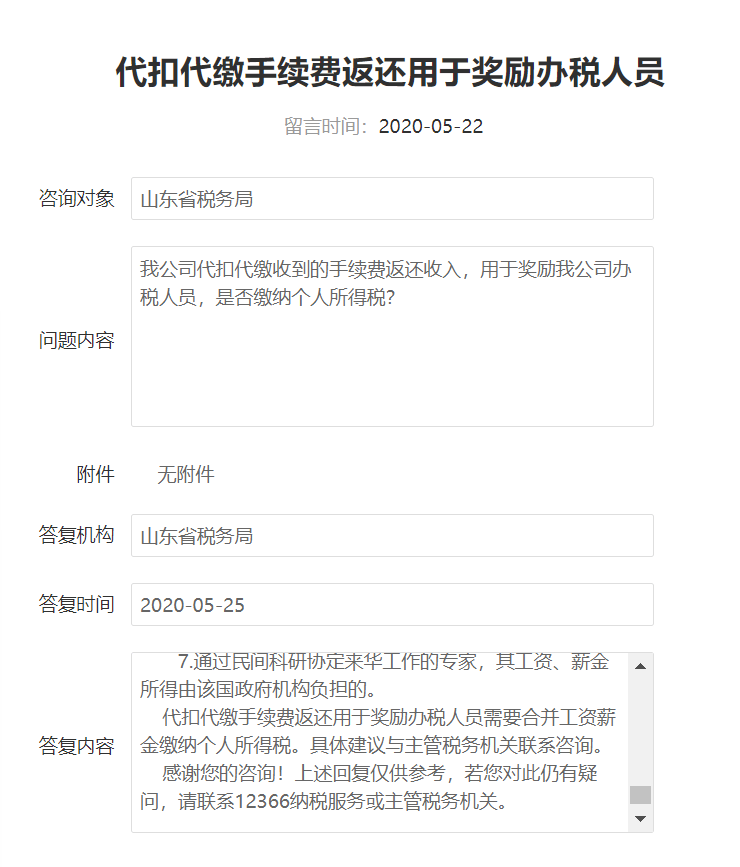 收入多少交20%公司所得税 29d0fb2e9478478c987c9f001489de0a.png