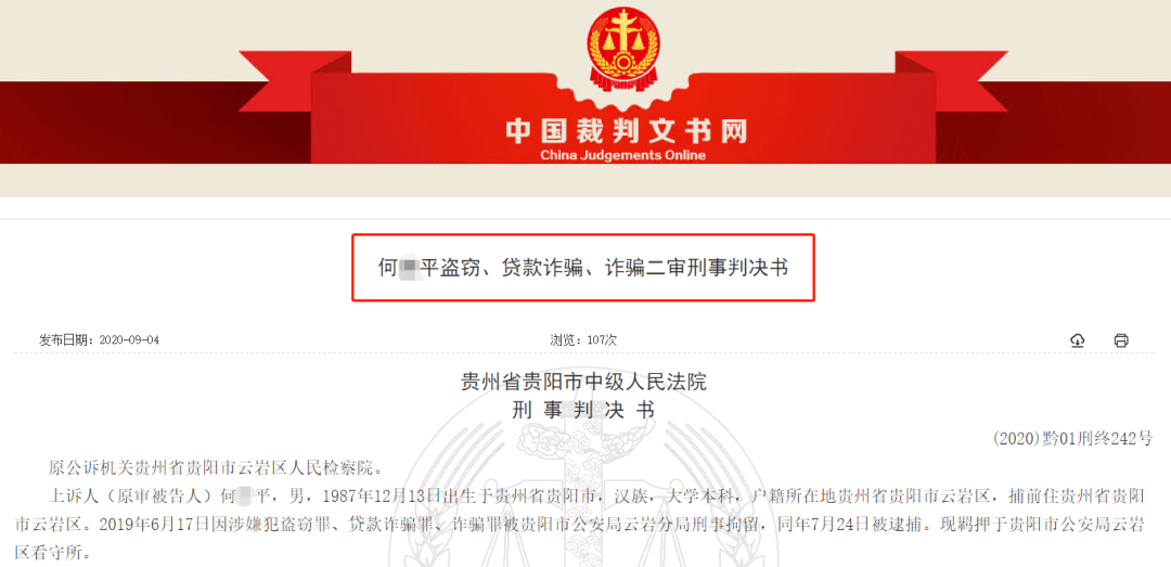 ，一通操作，将客户在贵阳银行app里的钱大笔转走，最终在赌场挥霍一空。