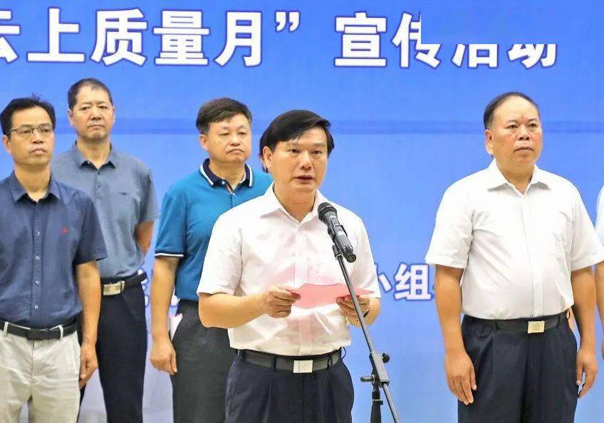 市人民政府副市长蓝树东出席"云上质量月"活动.