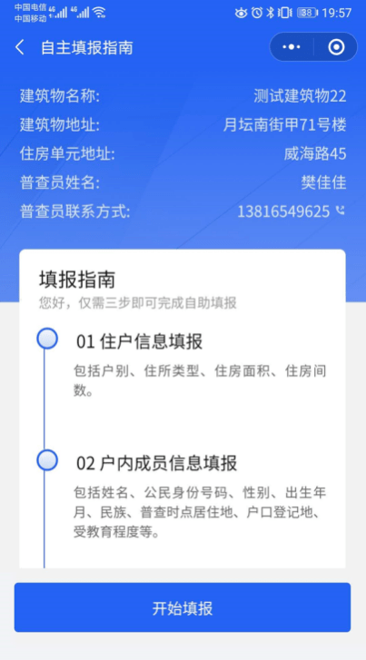 人口普查顺序_人口普查(3)