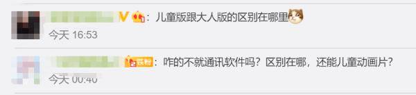 儿童|微信儿童版要来了？网友：终究还是对小学生“下手”了……
