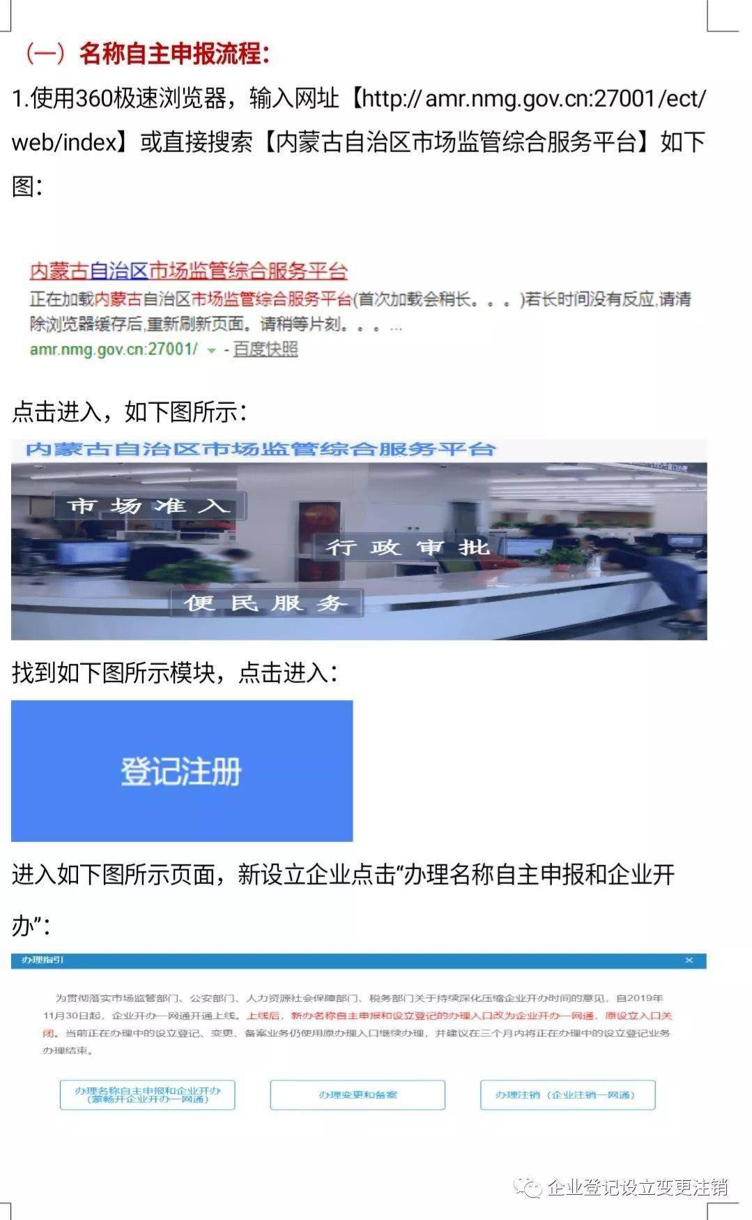 在网上注册营业执照流程视频怎么弄