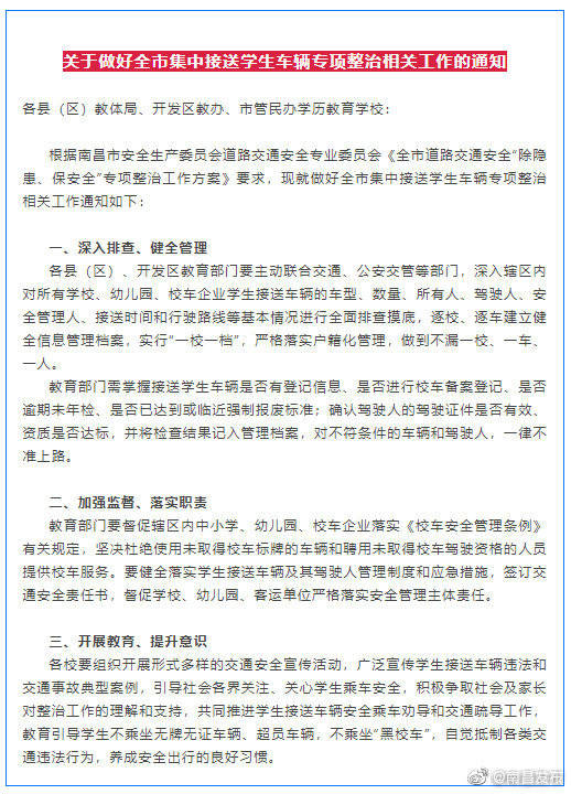 南昌市|专项整治！南昌市教育局发布重要通知！