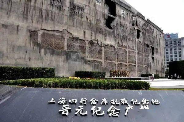 国庆研学|红色之旅:四行仓库树家国情怀