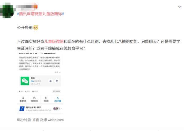 儿童|微信儿童版要来了？网友：终究还是对小学生“下手”了……