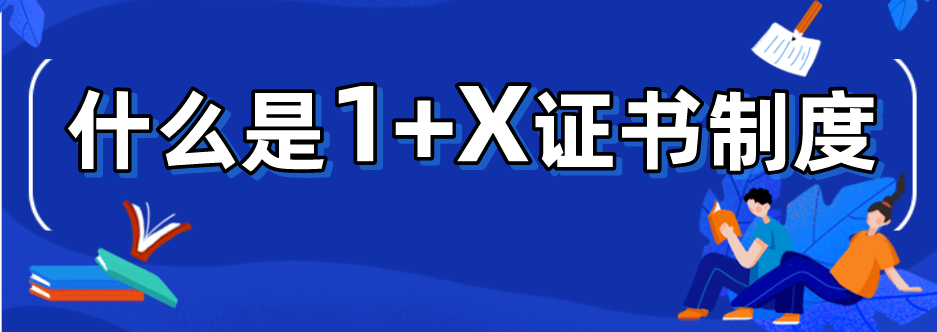 1 x证书制度,适当核增x证书考核培训职业院校的绩效工资总量_手机搜狐