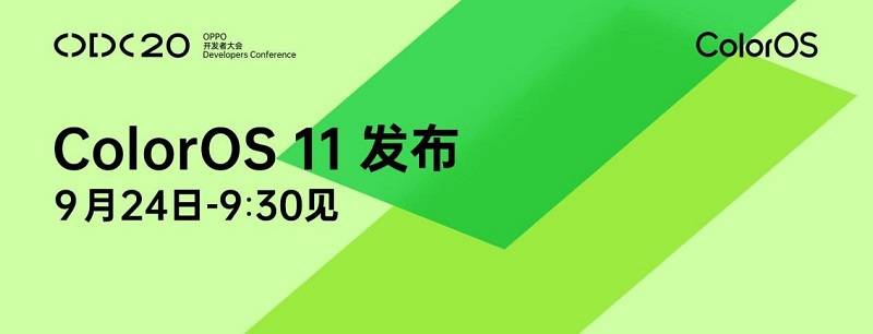 ColorOS|2020 OPPO开发者大会将发布ColorOS 11，系统新功能抢先看