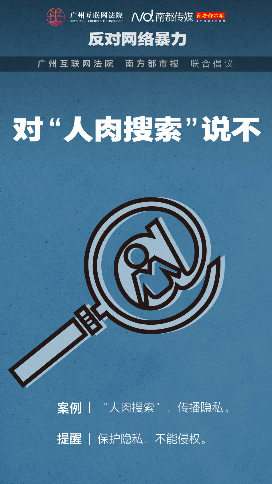 反对网络暴力,别做键盘侠!广州互联网法院发出六大倡议