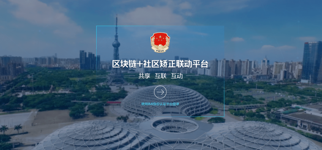 构建"智慧社矫"体系,看佛山禅城如何推进!_社区