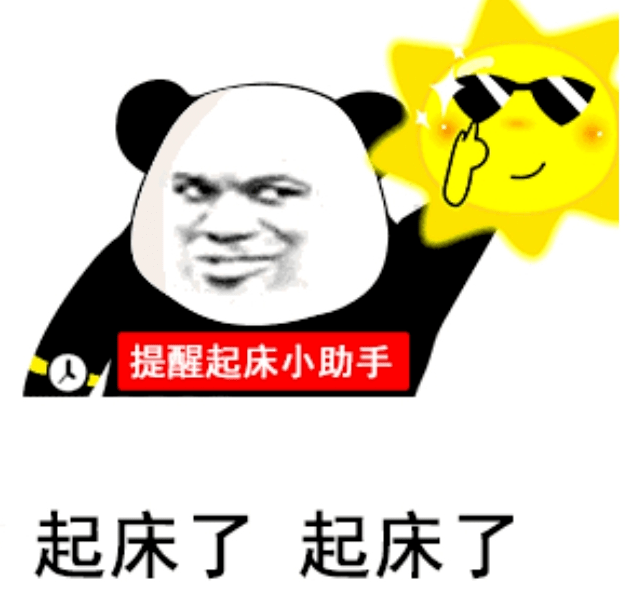 开学的铃声已经打响,起床的铃声你是否能hold住?