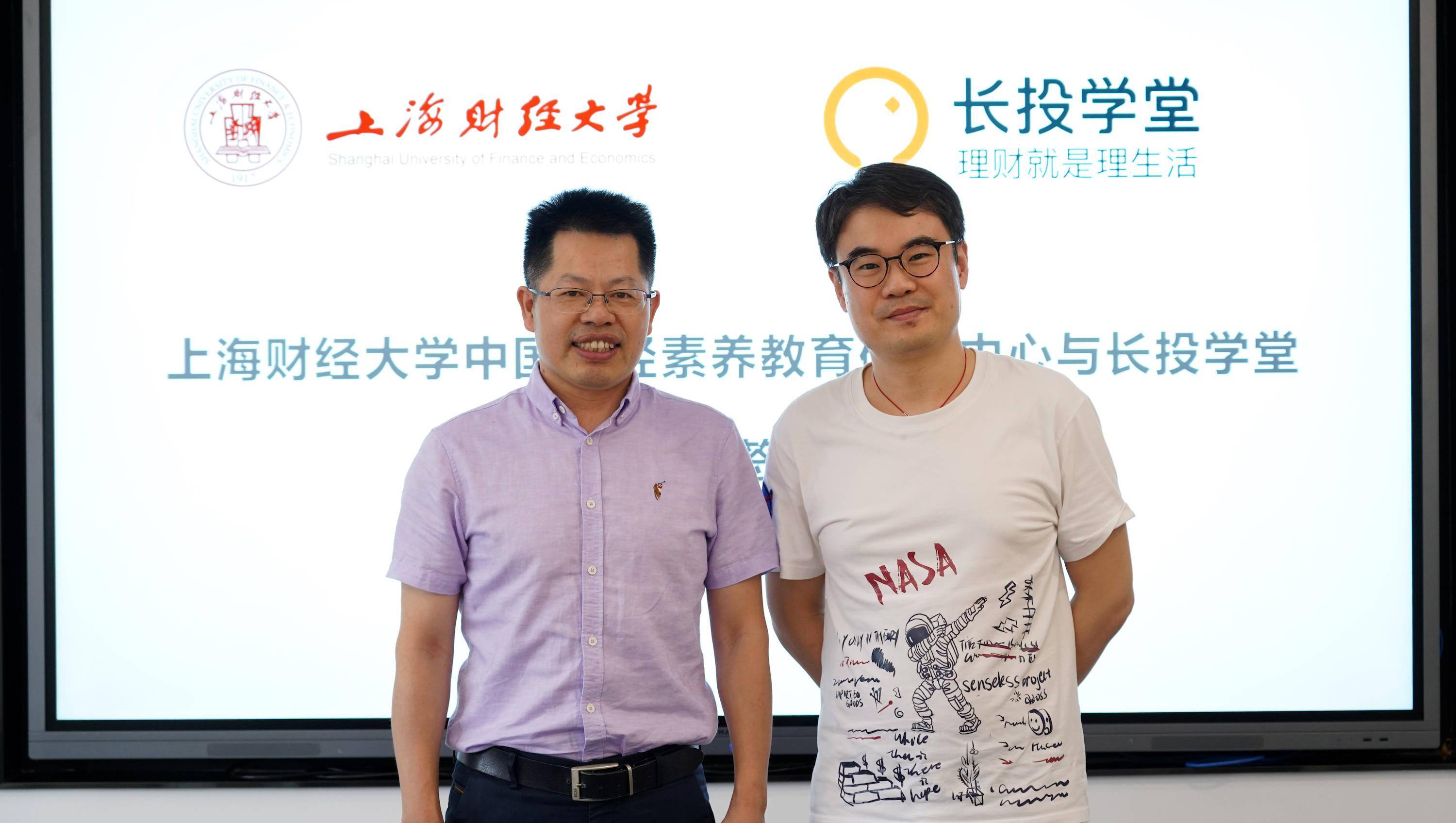 上海财经大学创业学院执行副院长刘志阳(左)与长投学堂联合创始人兼