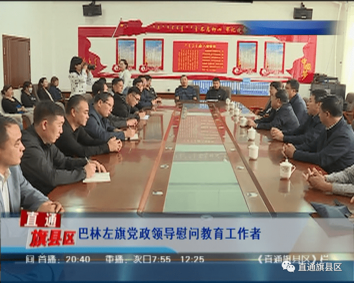 巴林左旗党政领导慰问教育工作者