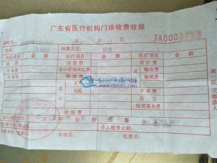 (陈女士看病时的收费收据)