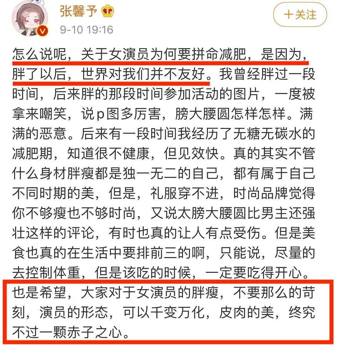张馨予|张馨予谈身材引争议：这一次，她或许被误解了……