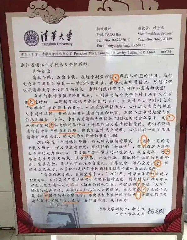 浙江|浙江一中学道歉：给清华大学带来了不良影响