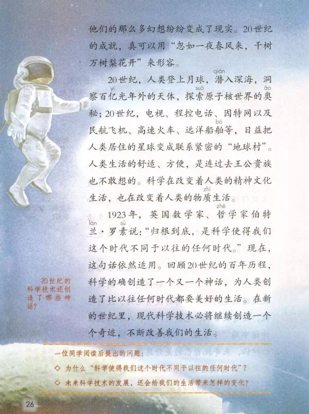 课文解读丨统编四年级语文（上册）语文第7课《呼风唤雨的世纪》精讲_搜狐网