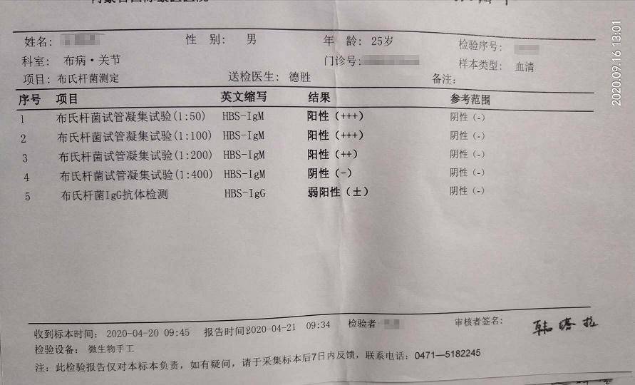 “兰州布病事件”关联群众担忧后遗症 专家回应