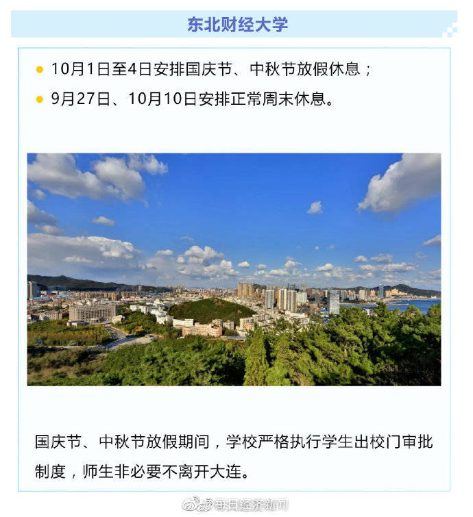 大连|大连多所大学取消8天长假