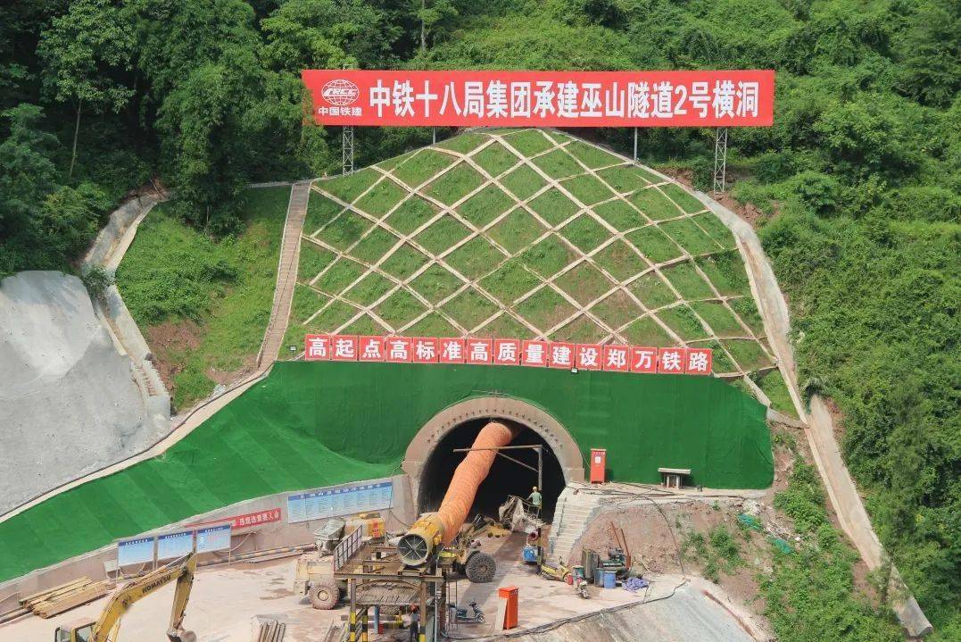 郑万高铁巫山隧道三个作业面贯通